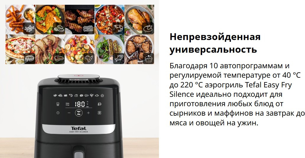 Аэрогриль Tefal EY5528E0 — фото 3