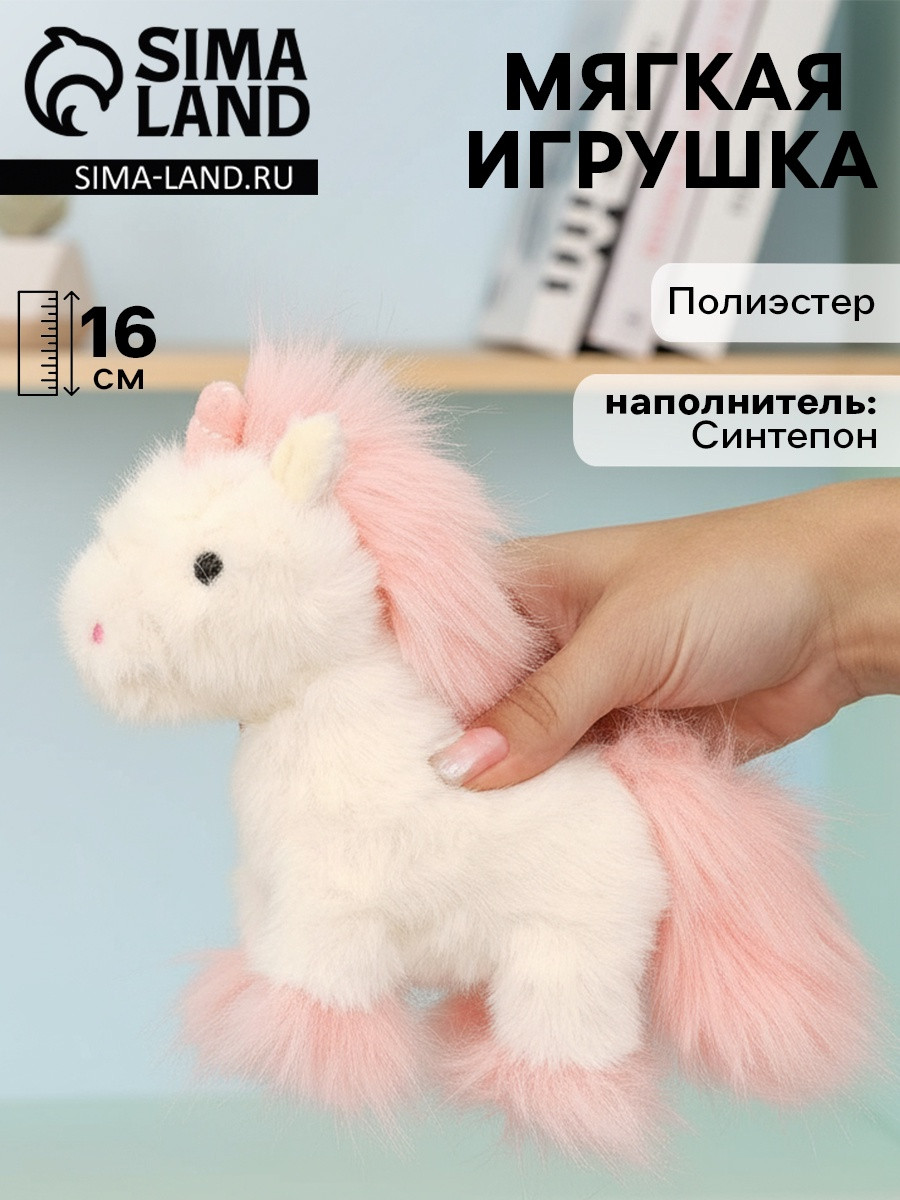 Мягкая игрушка Sima-Land Пушистик единорог / 10884705 — фото 2
