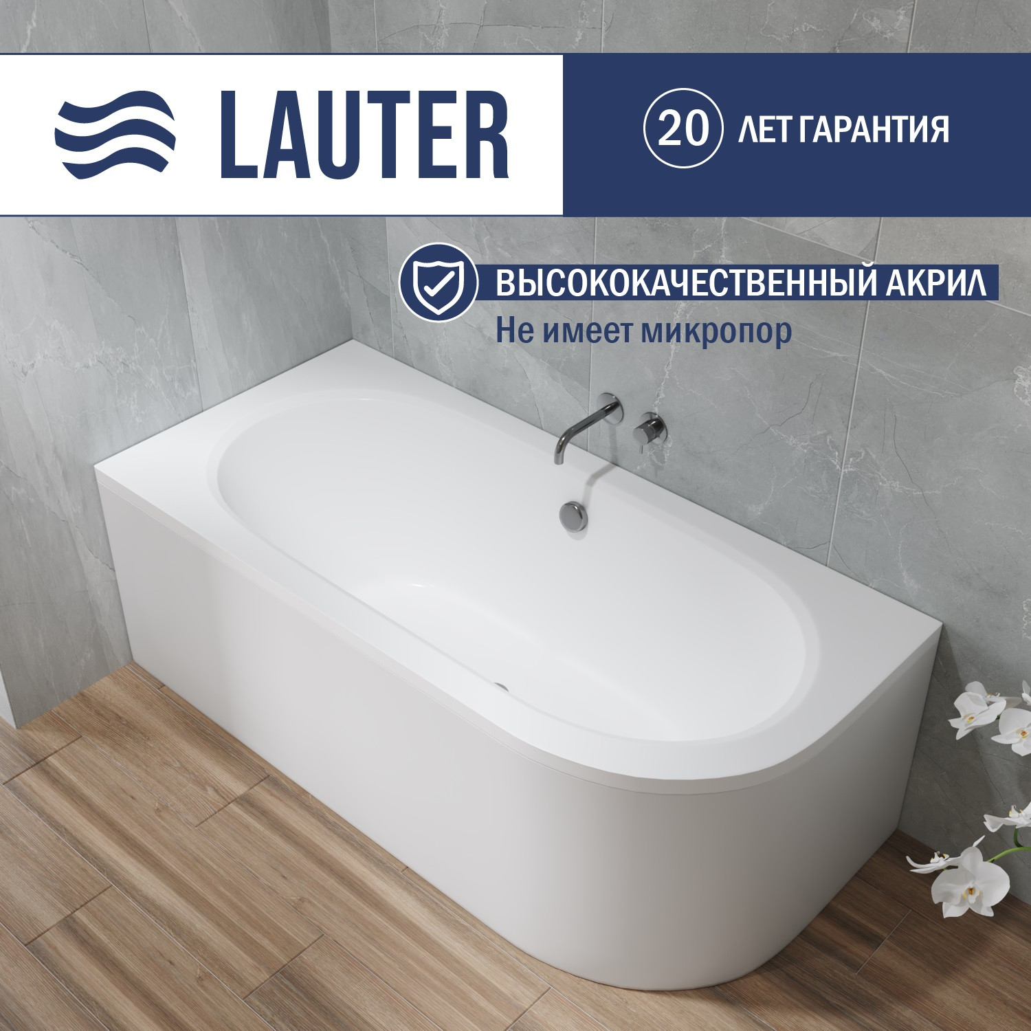 Ванна акриловая Lauter Bliss 160 L / 21201061L (с ножками и сифоном 21Y11030 хром) — фото 3