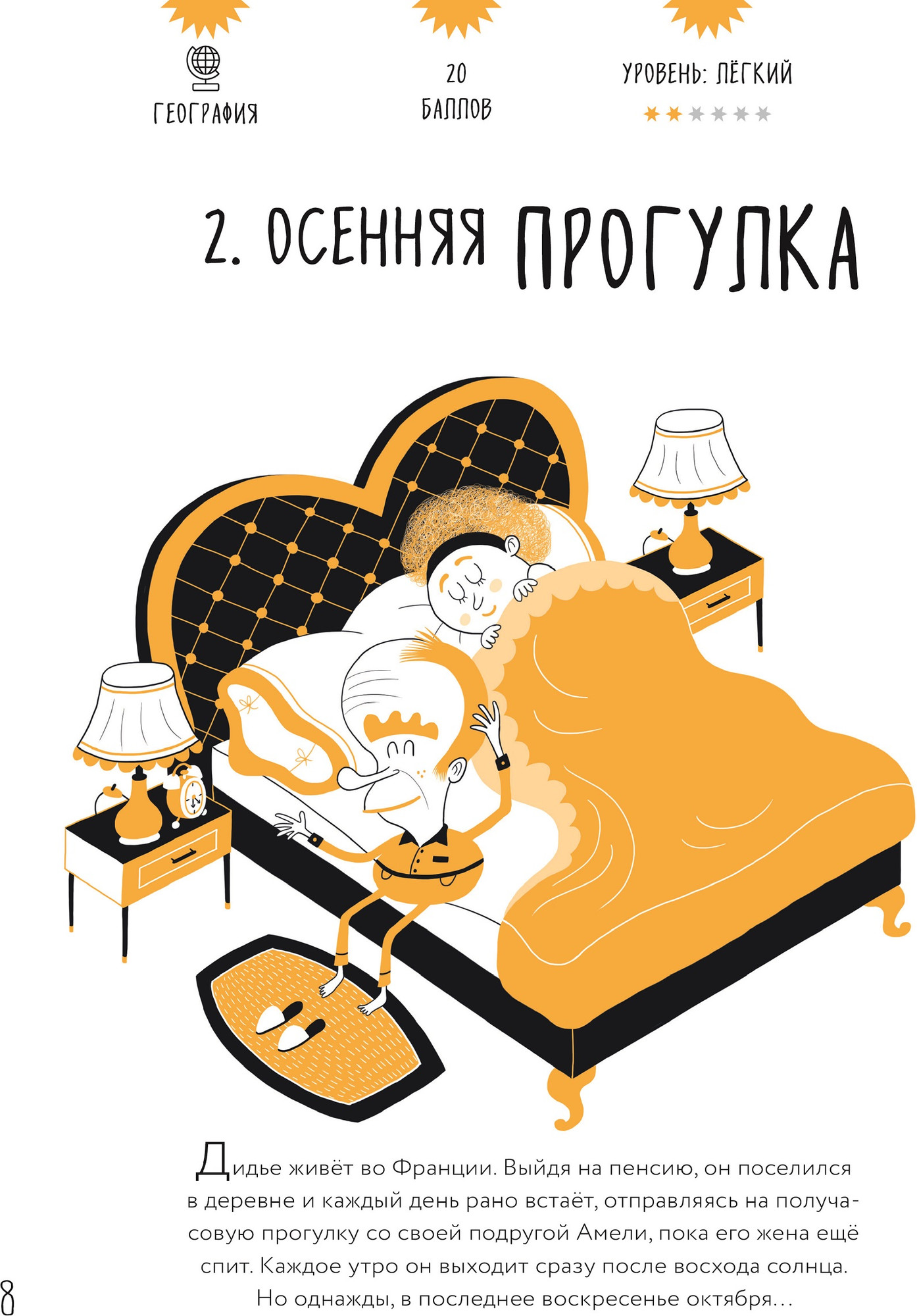 Книга Пешком в историю Зарядка для мозга: 25 научных загадок, твердая обложка (Галло Анна) — фото 2