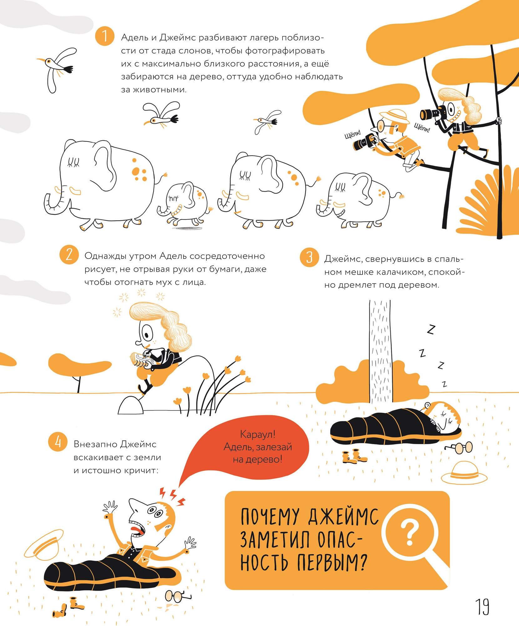 Книга Пешком в историю Зарядка для мозга: 25 научных загадок, твердая обложка (Галло Анна) — фото 6