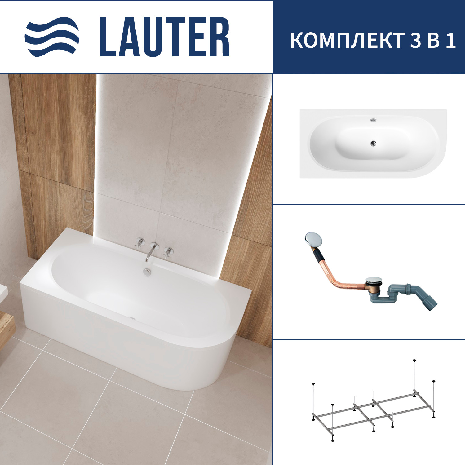 Ванна акриловая Lauter Bliss 170 L / 21201071L (с каркасом и сифоном 21Y11030 хром)
