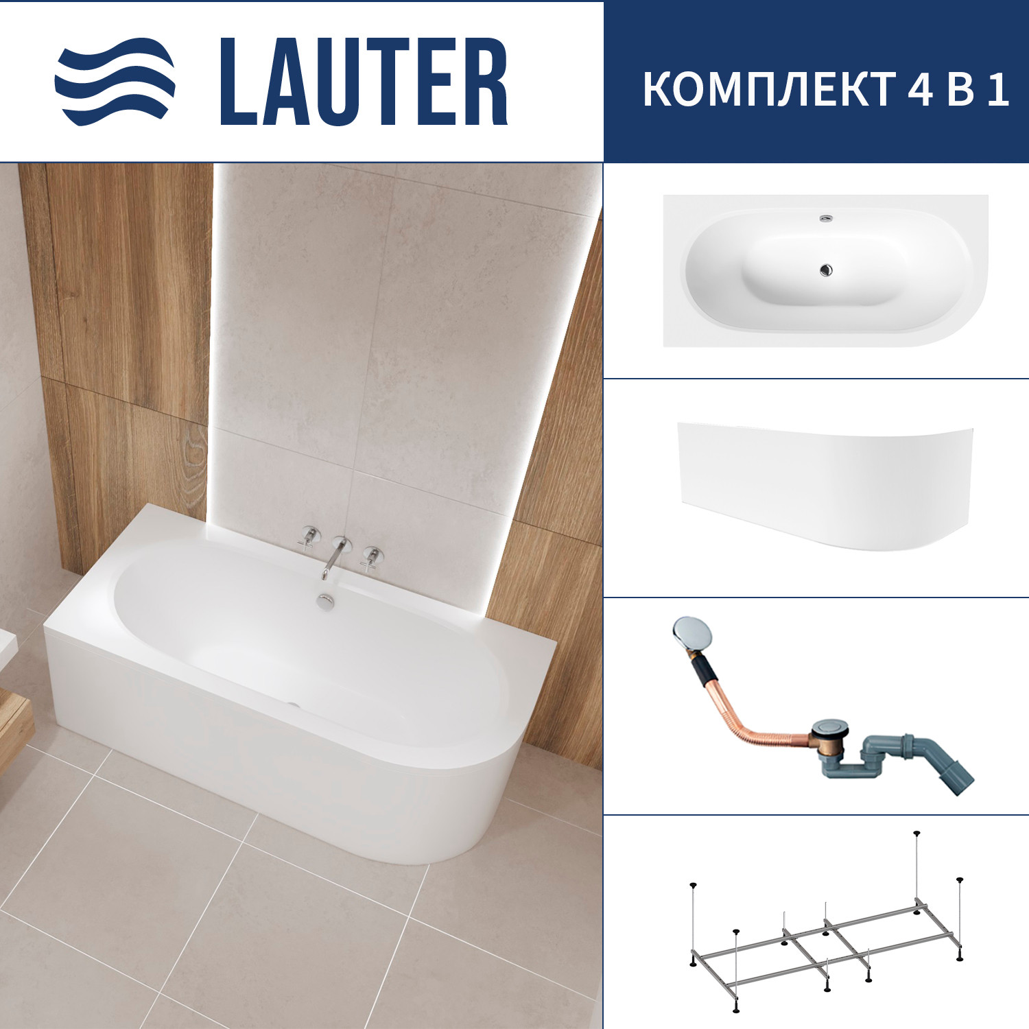 Ванна акриловая Lauter Bliss 170 L / 21201071L (с каркасом, лицевым экраном белого цвета и сифоном 21Y11020 хром)