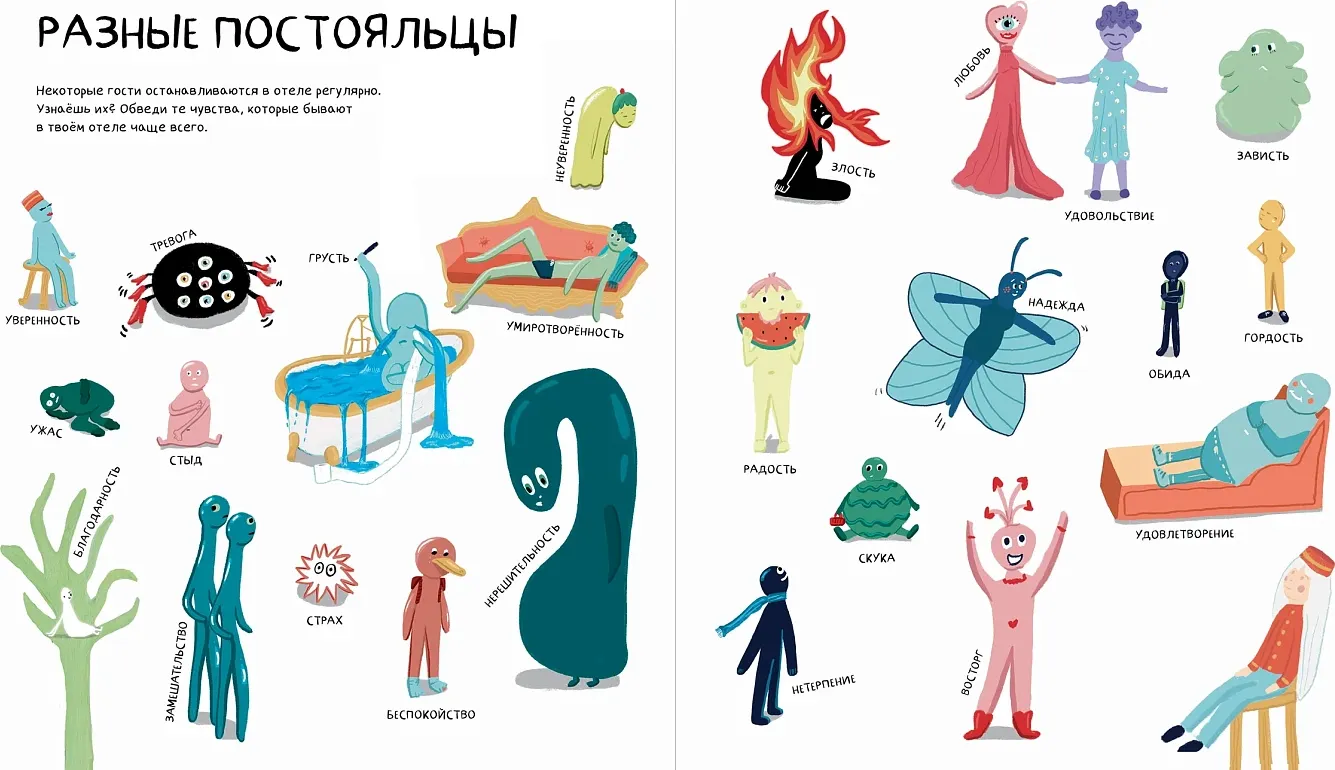 Развивающая книга Альпина Твой Гранд-отель чувств. Книга с заданиями, мягкая обложка (Бранкович Лидия) — фото 3