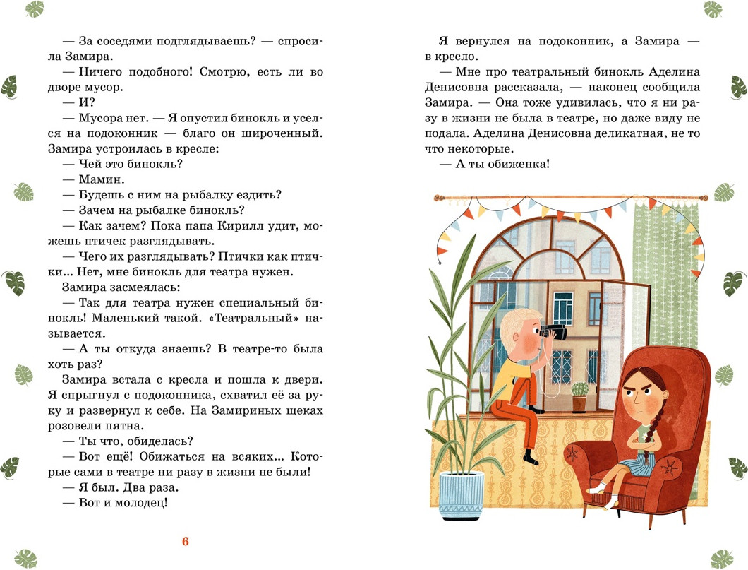 Художественная книга Махаон Тайна в подвале (Бычкова Ю. 9785389293069) — фото 2