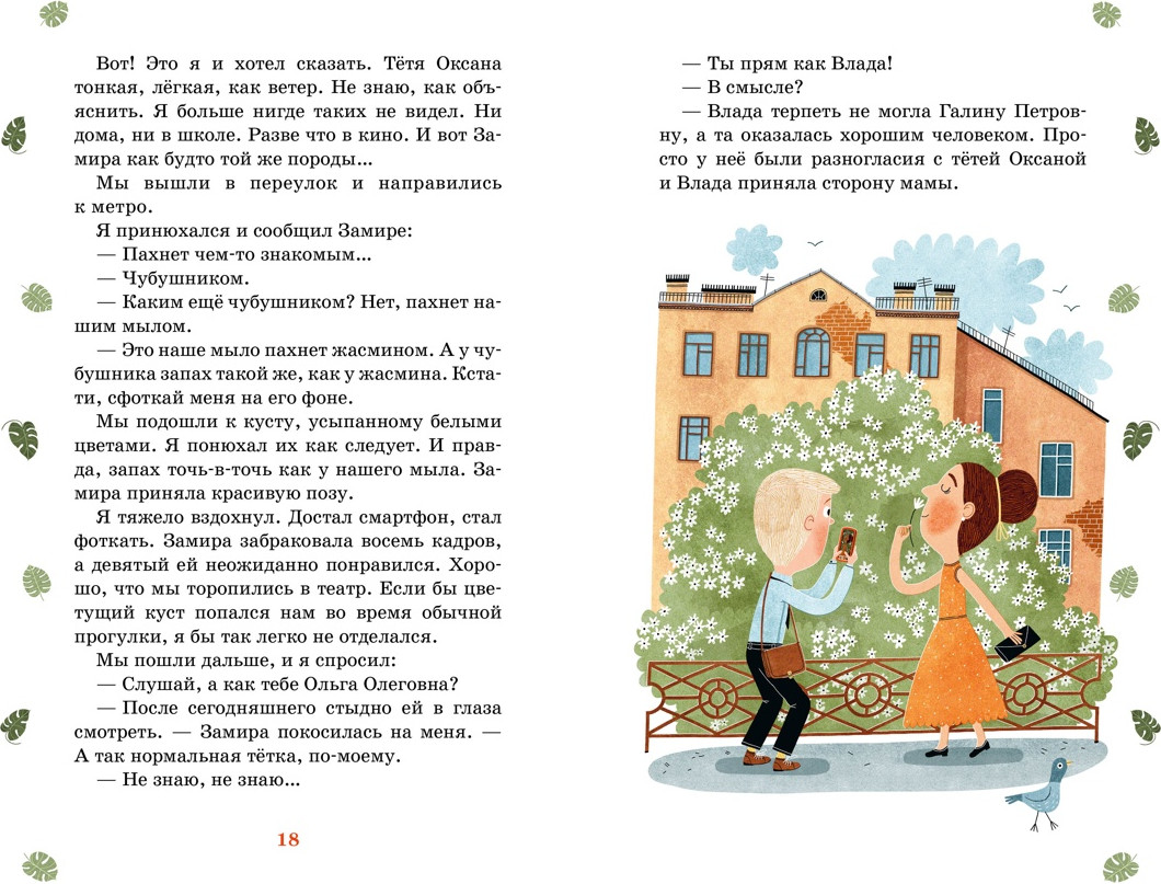 Художественная книга Махаон Тайна в подвале (Бычкова Ю. 9785389293069) — фото 5