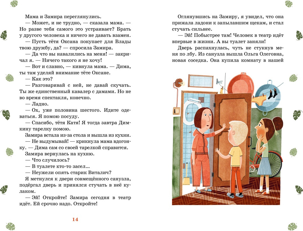 Художественная книга Махаон Тайна в подвале (Бычкова Ю. 9785389293069) — фото 4