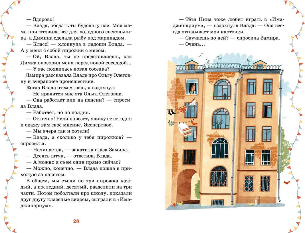 Художественная книга Махаон Тайна в подвале (Бычкова Ю. 9785389293069) — фото 6