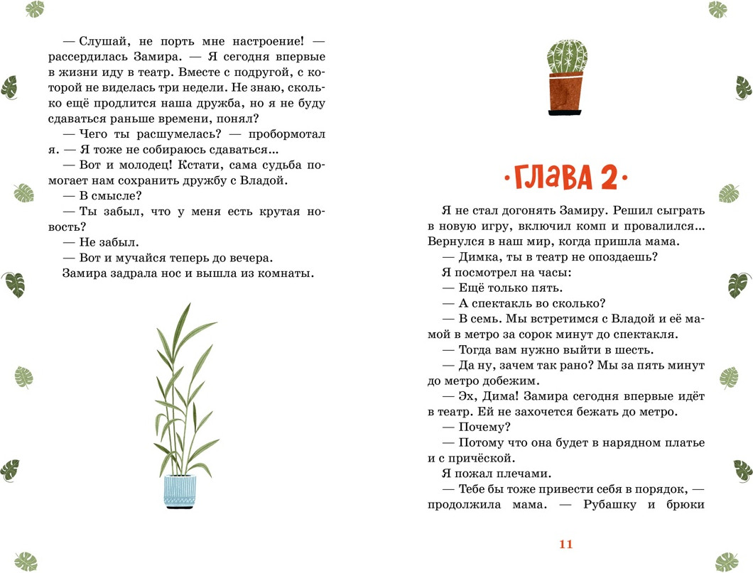 Художественная книга Махаон Тайна в подвале (Бычкова Ю. 9785389293069) — фото 3