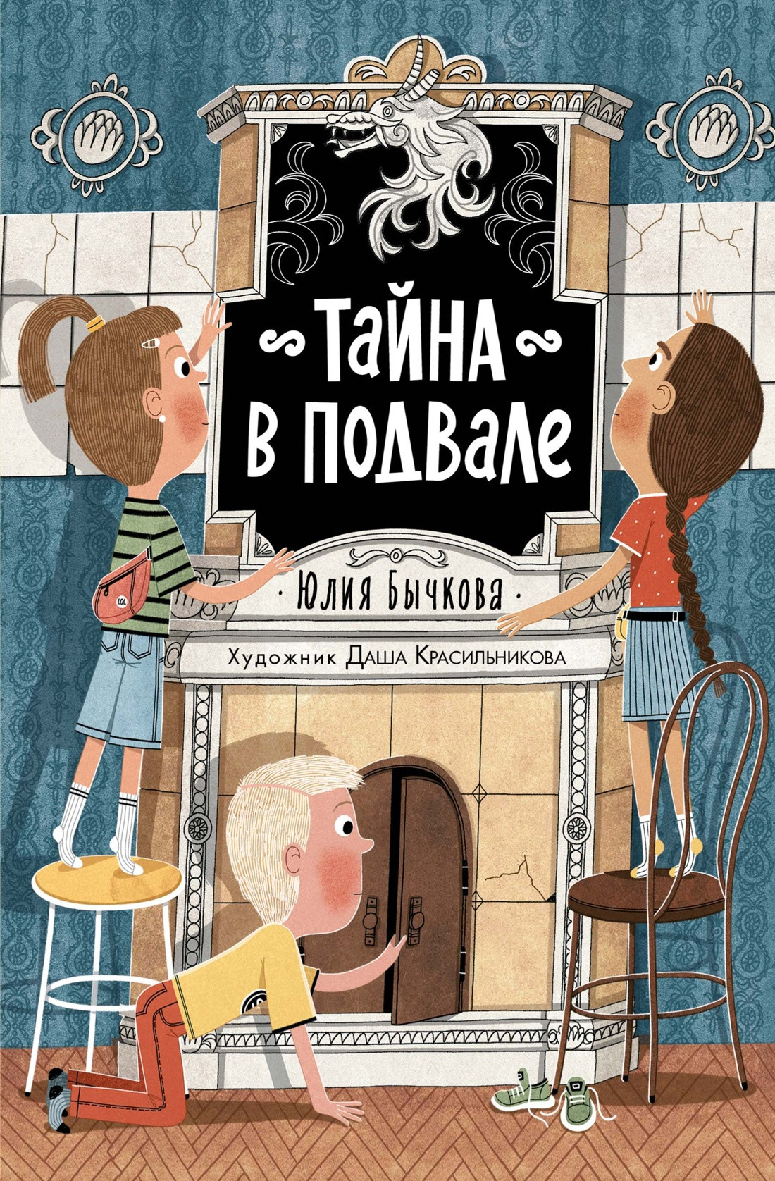 Художественная книга Махаон Тайна в подвале (Бычкова Ю. 9785389293069)