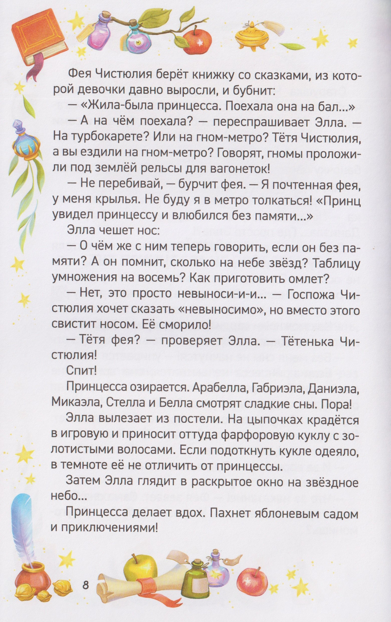 Художественная книга Росмэн Пумс! Ваш заказ уже колдуется (Дегтева Валентина 9785353116349) — фото 3