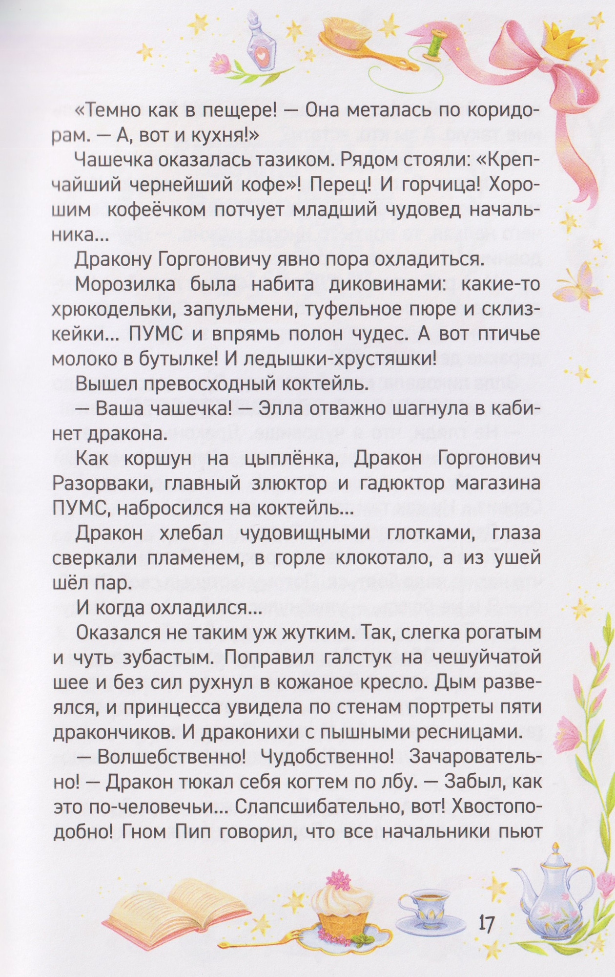 Художественная книга Росмэн Пумс! Ваш заказ уже колдуется (Дегтева Валентина 9785353116349) — фото 6