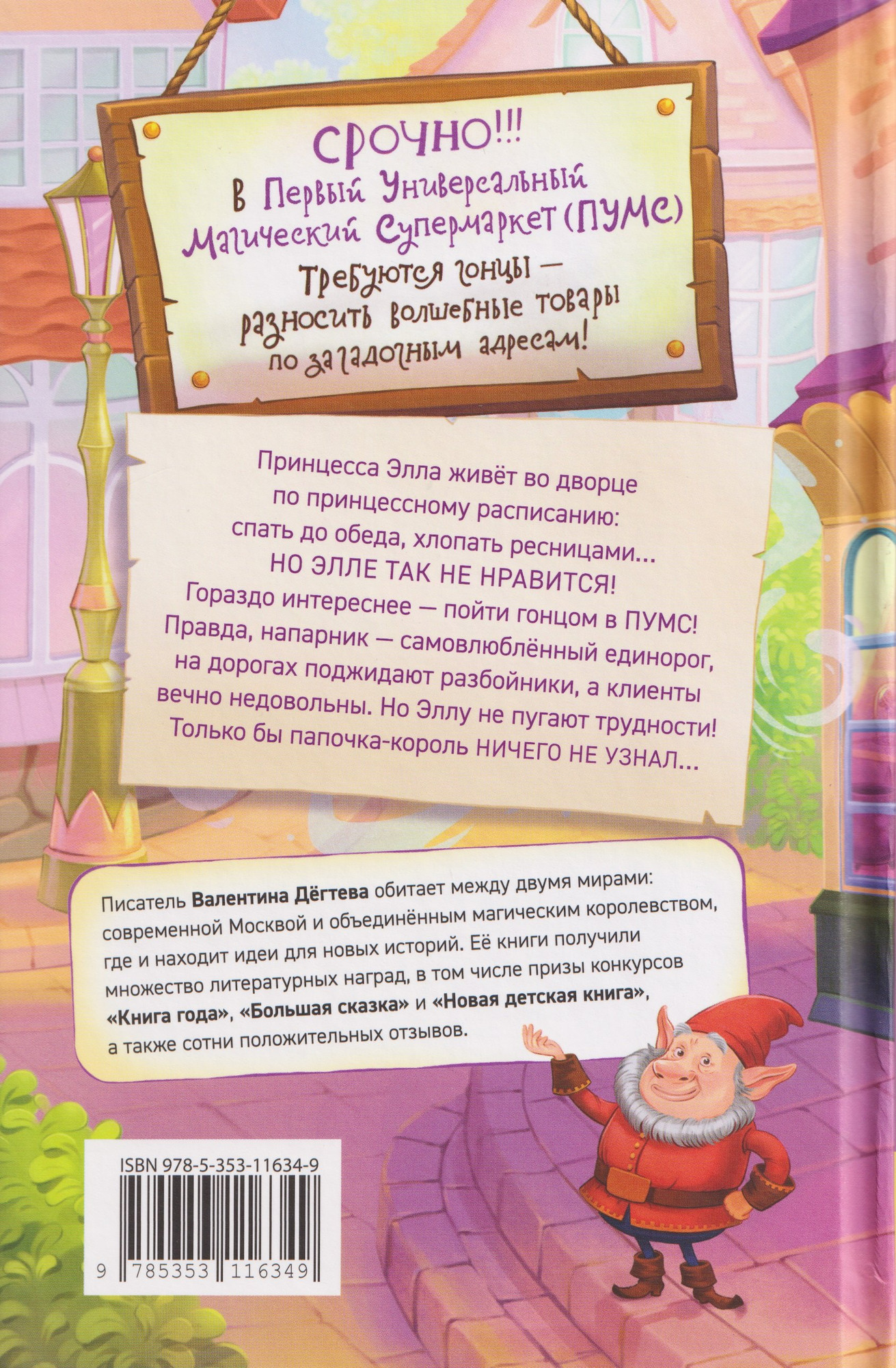 Художественная книга Росмэн Пумс! Ваш заказ уже колдуется (Дегтева Валентина 9785353116349) — фото 2