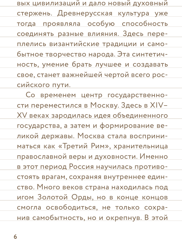 Книга АСТ 55 фактов о России (Левченко Александра 9785171779986) — фото 6