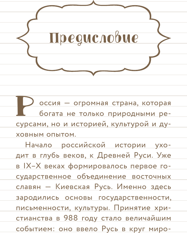 Книга АСТ 55 фактов о России (Левченко Александра 9785171779986) — фото 5