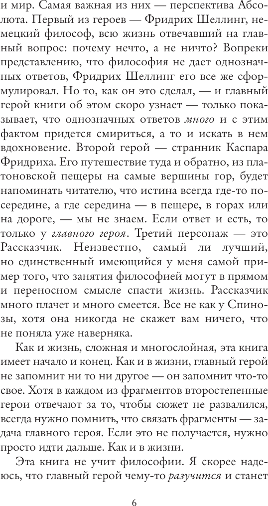 Книга АСТ Лучший из невозможных миров (Винкельман Анна 9785171684273) — фото 6