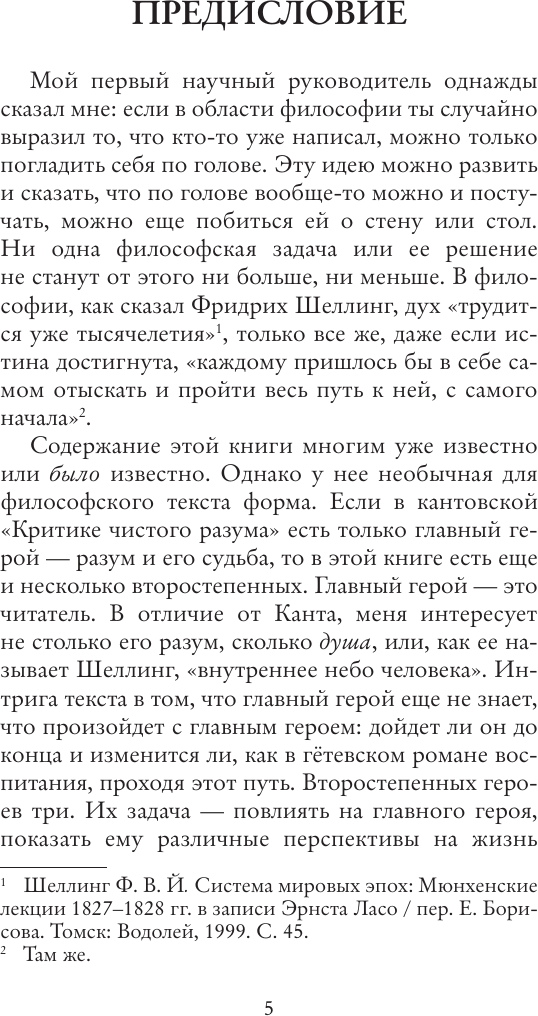 Книга АСТ Лучший из невозможных миров (Винкельман Анна 9785171684273) — фото 5