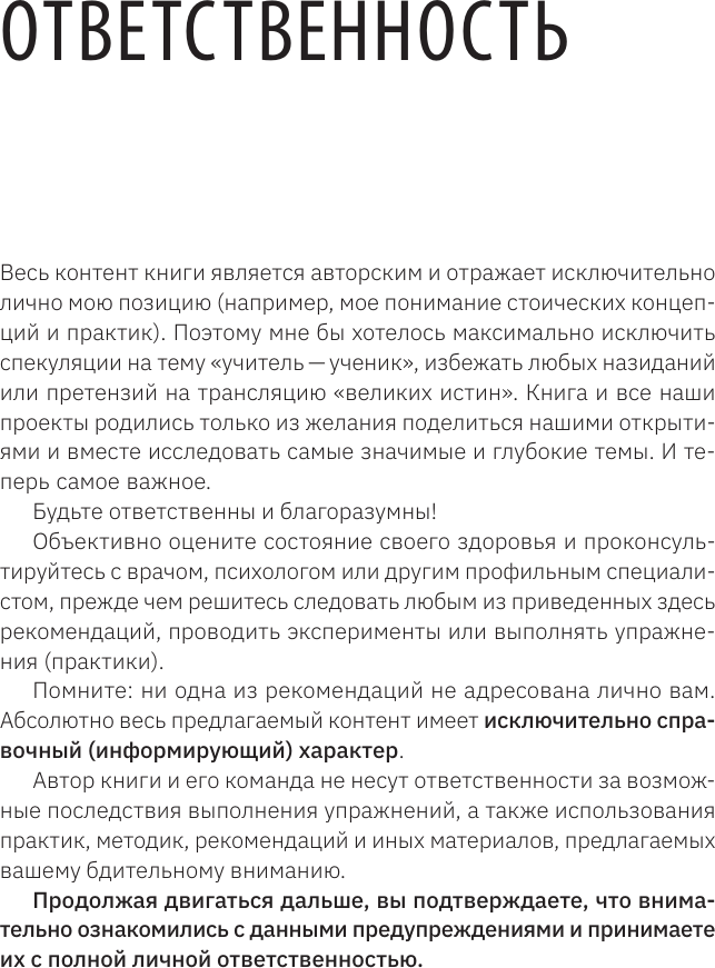 Книга АСТ Мудрость стоиков (Сухов Сергей 9785171769222) — фото 3