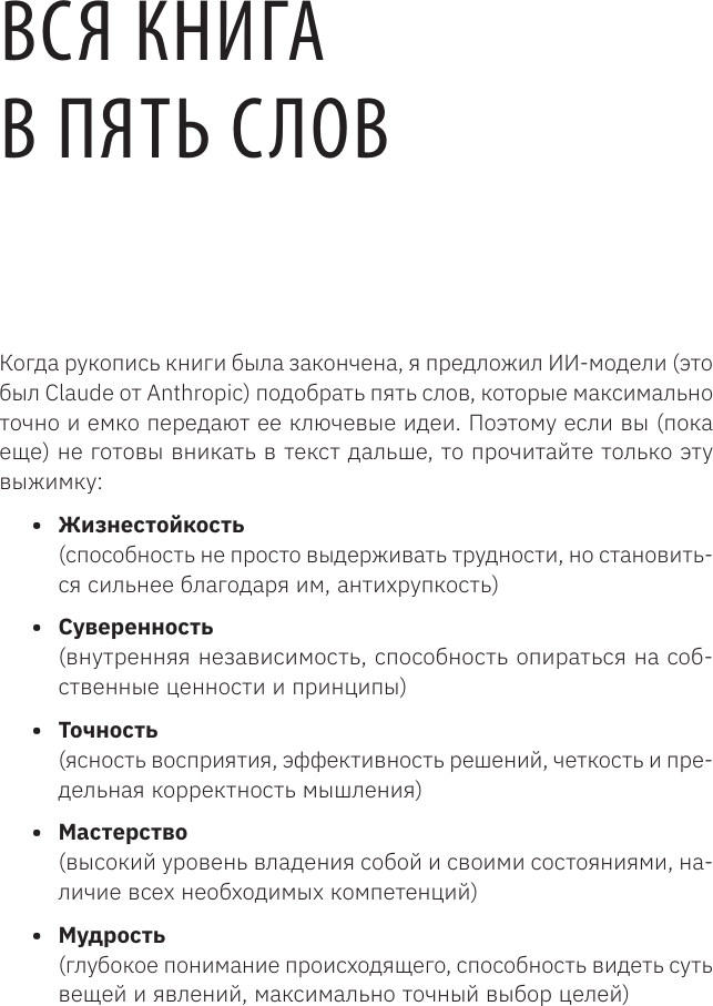 Книга АСТ Мудрость стоиков (Сухов Сергей 9785171769222) — фото 6