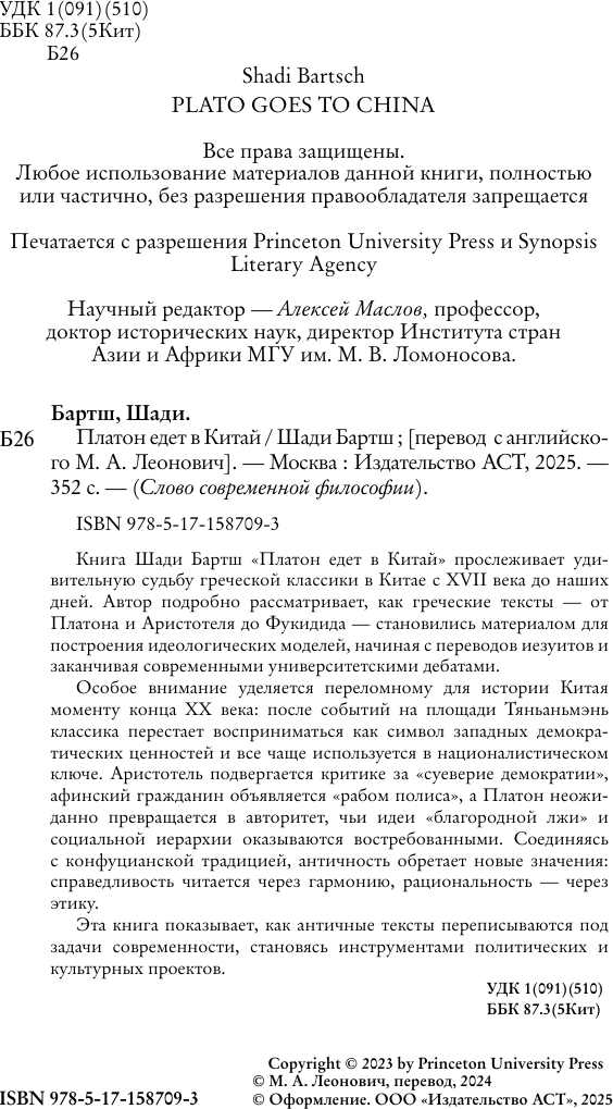 Книга АСТ Платон едет в Китай (Бартш Шади 9785171587093) — фото 5
