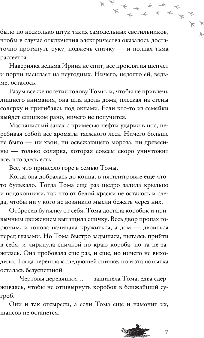 Художественная книга АСТ Тайга заберет тебя (Косталь Александра 9785171787172) — фото 5
