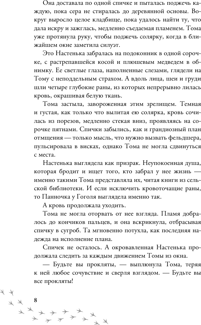 Художественная книга АСТ Тайга заберет тебя (Косталь Александра 9785171787172) — фото 6