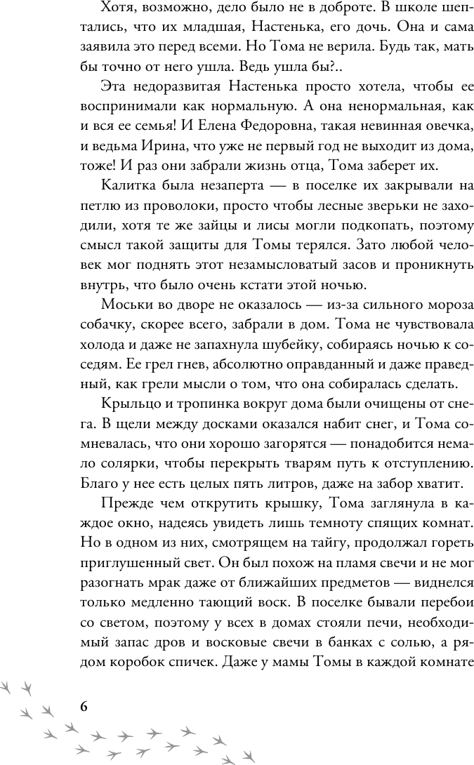 Художественная книга АСТ Тайга заберет тебя (Косталь Александра 9785171787172) — фото 4