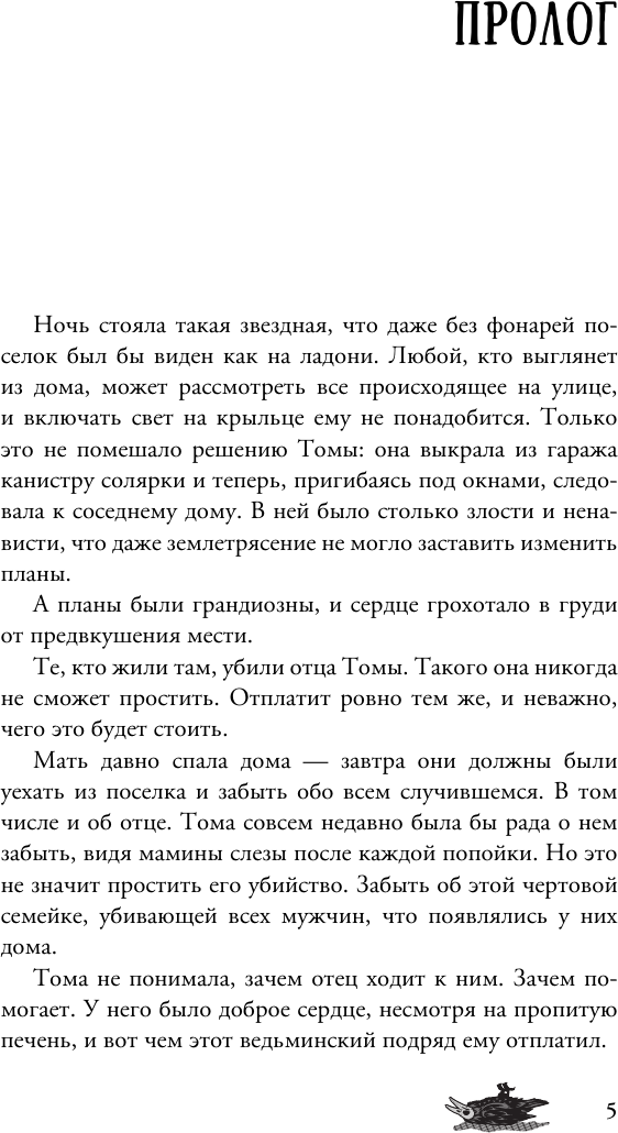 Художественная книга АСТ Тайга заберет тебя (Косталь Александра 9785171787172) — фото 3