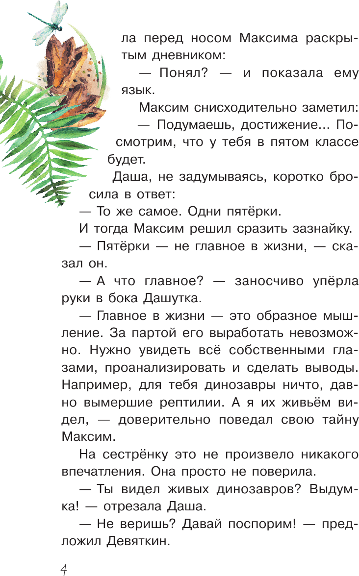 Художественная книга АСТ Трое в джунглях, не считая динозавра (Тихонов Александр 9785171779955) — фото 6