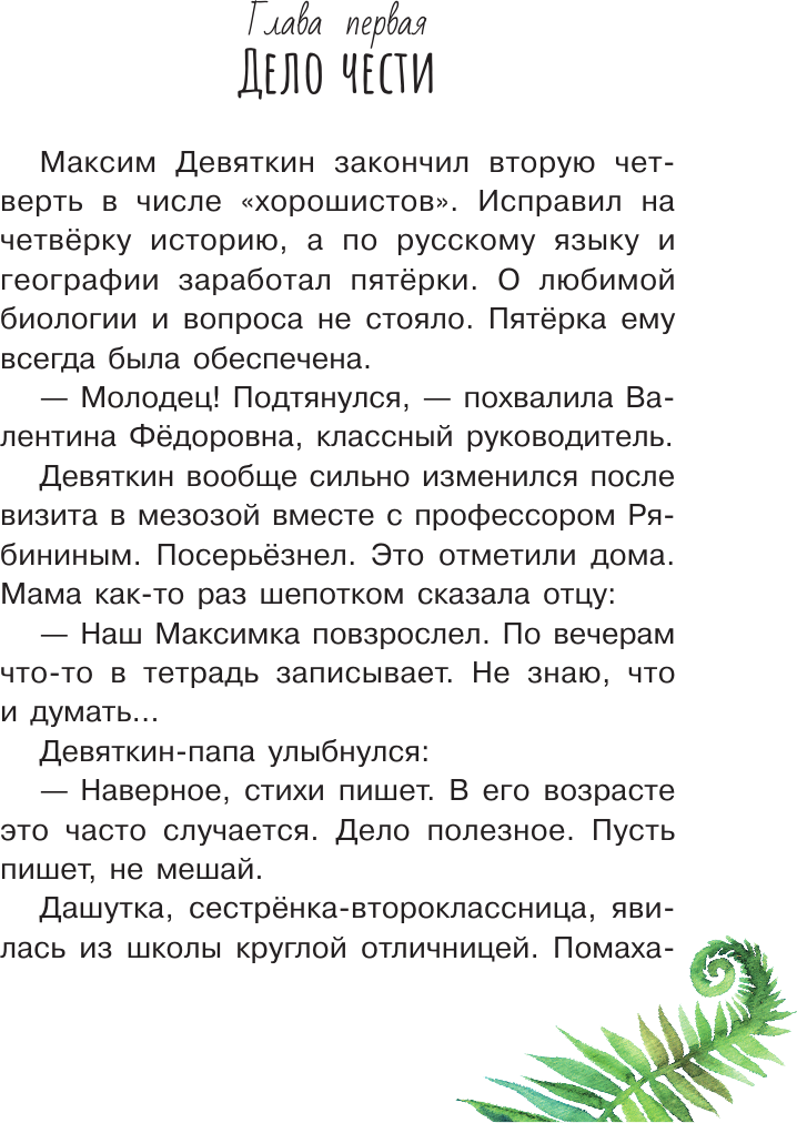 Художественная книга АСТ Трое в джунглях, не считая динозавра (Тихонов Александр 9785171779955) — фото 5