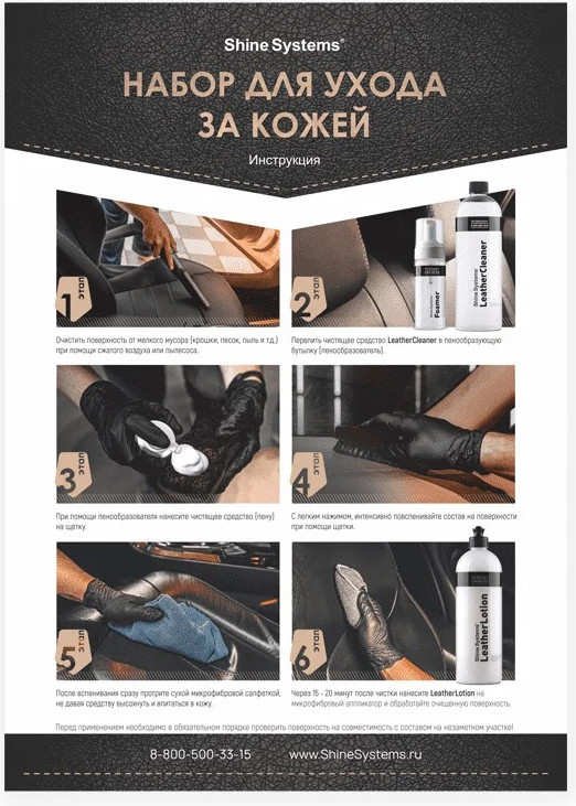 Набор автохимии Shine Systems LeatherCare Kit / SS809 — фото 4