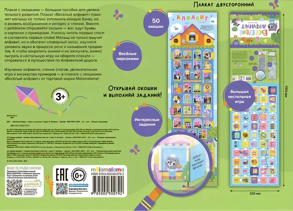 Развивающий плакат Malamalama С окошками. Веселый алфавит, твердая обложка — фото 4