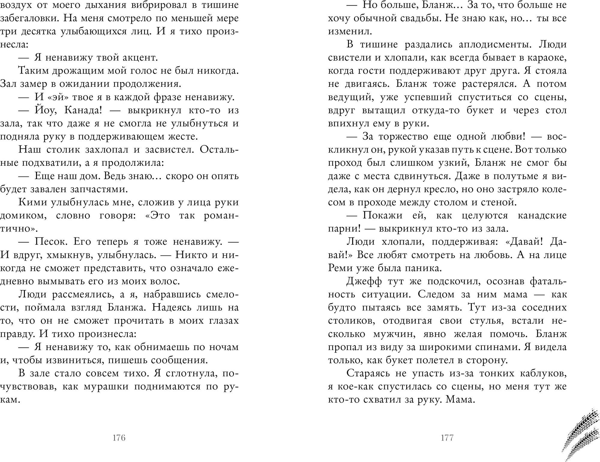 Художественная книга CLEVER Бернаут. Второй раунд, твердая обложка (Побединская Виктория) — фото 4