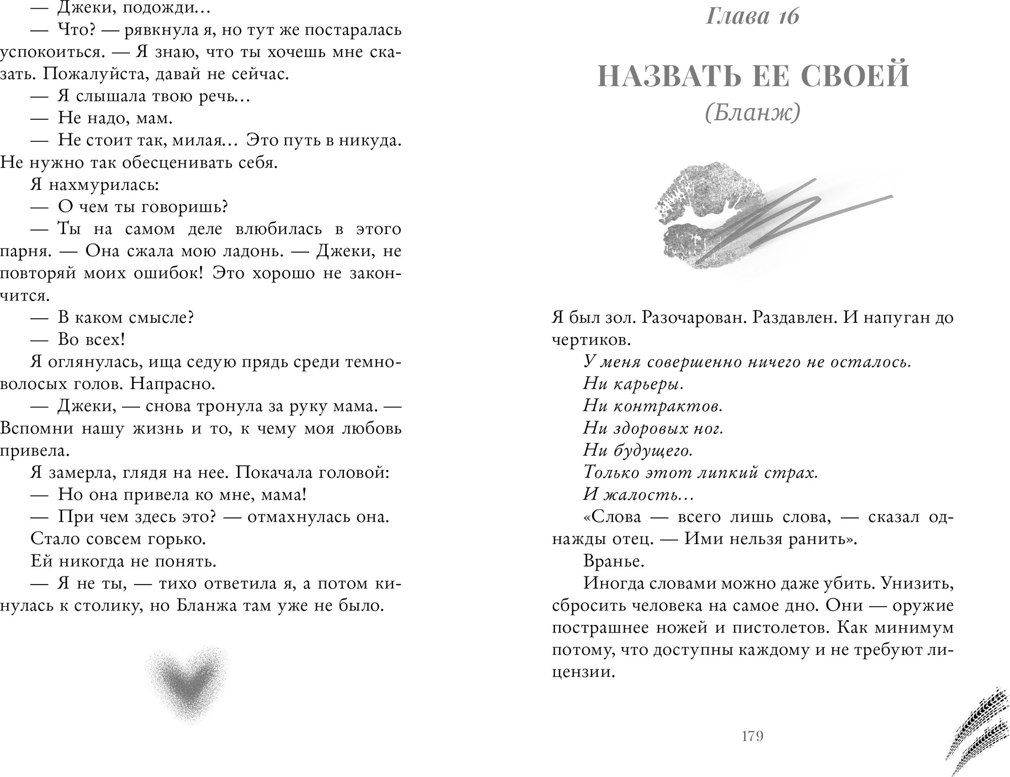 Художественная книга CLEVER Бернаут. Второй раунд, твердая обложка (Побединская Виктория) — фото 5