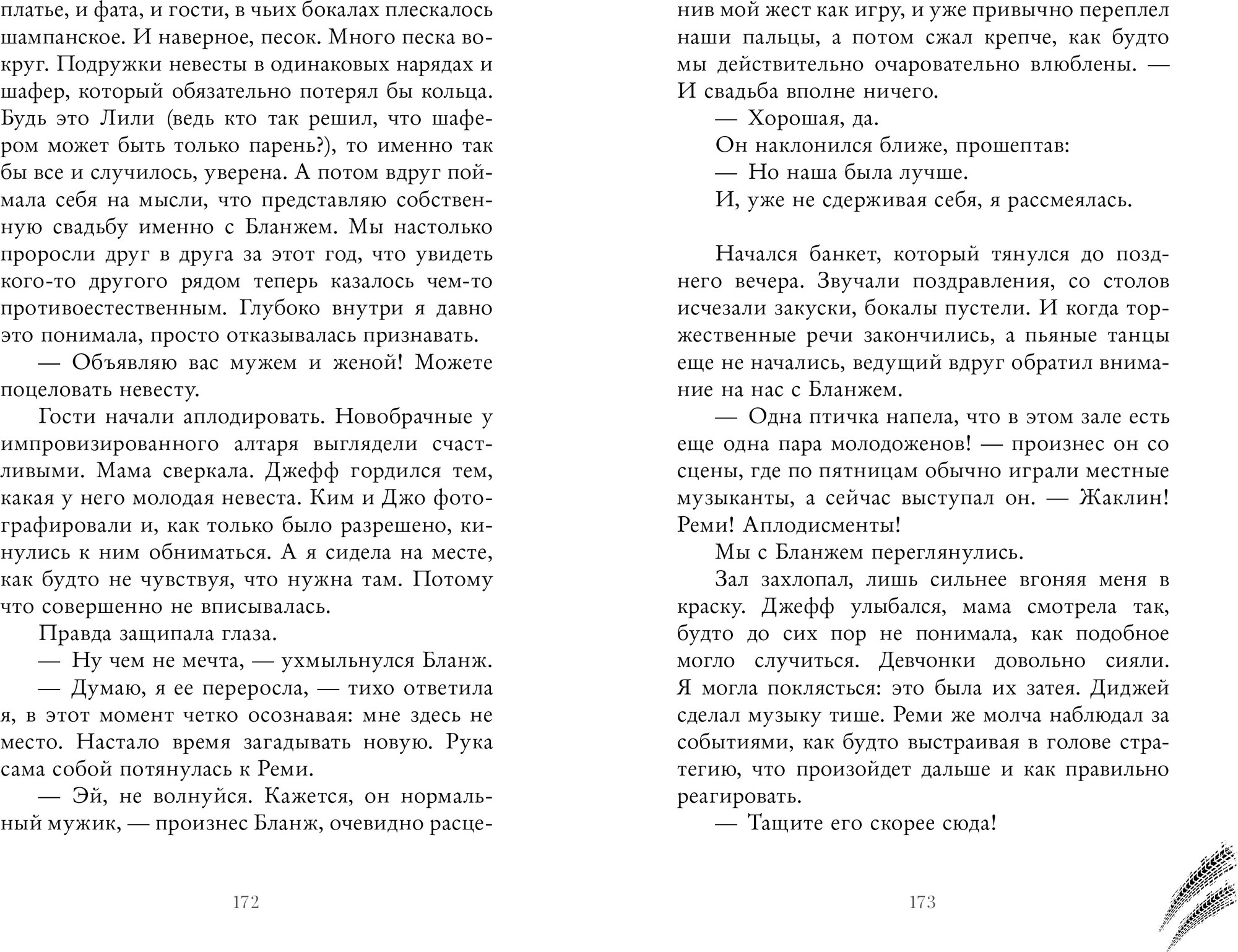Художественная книга CLEVER Бернаут. Второй раунд, твердая обложка (Побединская Виктория) — фото 2