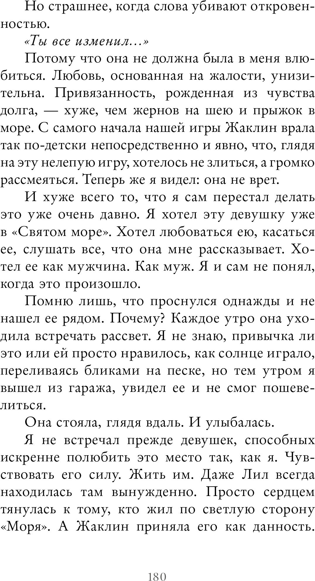 Художественная книга CLEVER Бернаут. Второй раунд, твердая обложка (Побединская Виктория) — фото 6