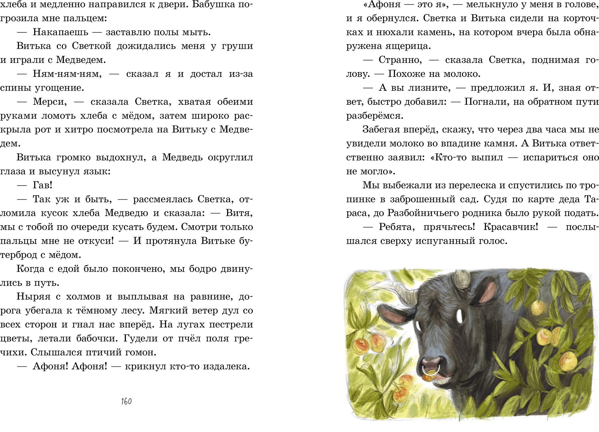 Художественная книга CLEVER Деревенские приключения. Деревня Гусиные Лапки, твердая обложка (Снесарь Андрей) — фото 4