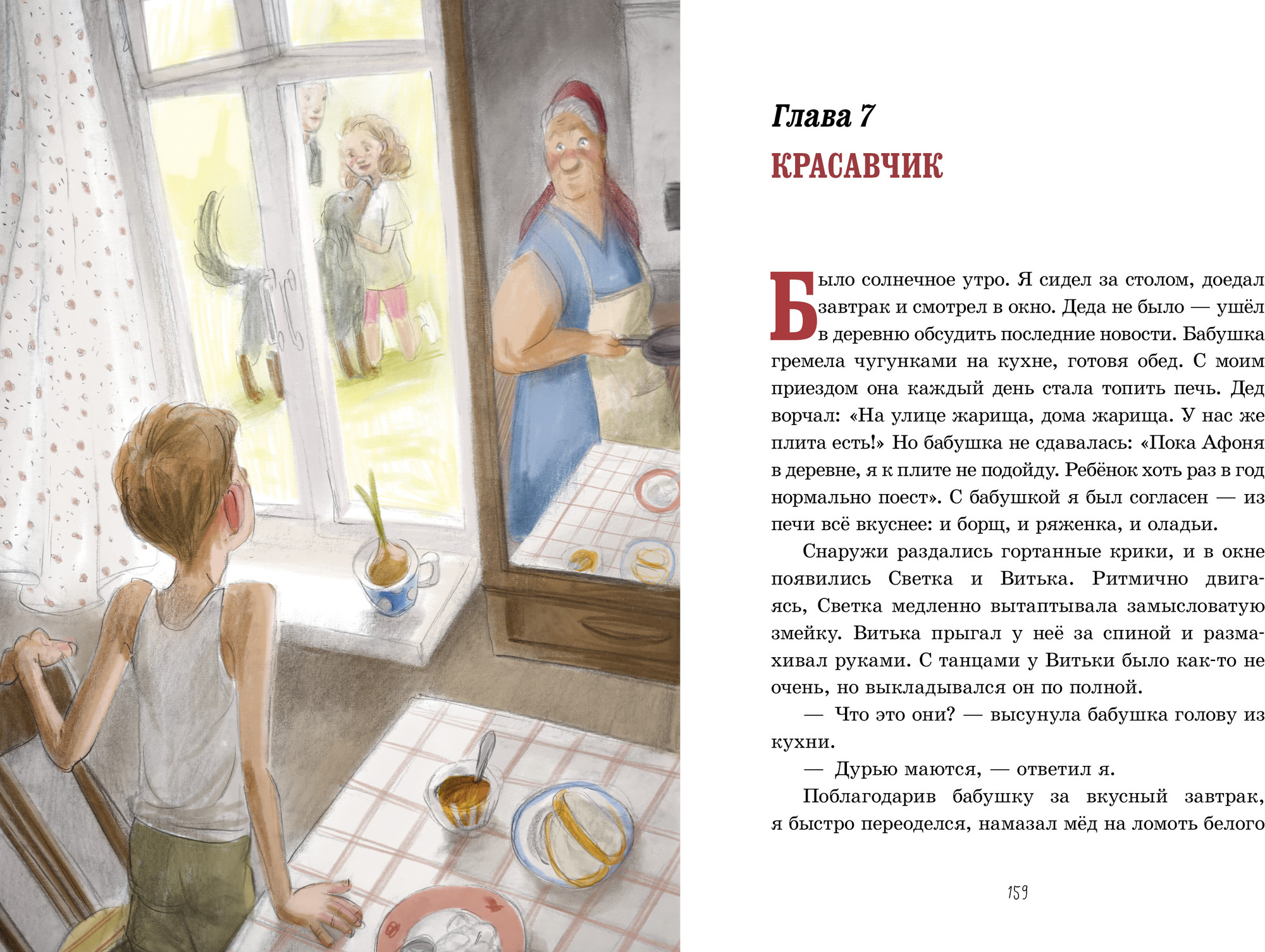Художественная книга CLEVER Деревенские приключения. Деревня Гусиные Лапки, твердая обложка (Снесарь Андрей) — фото 3