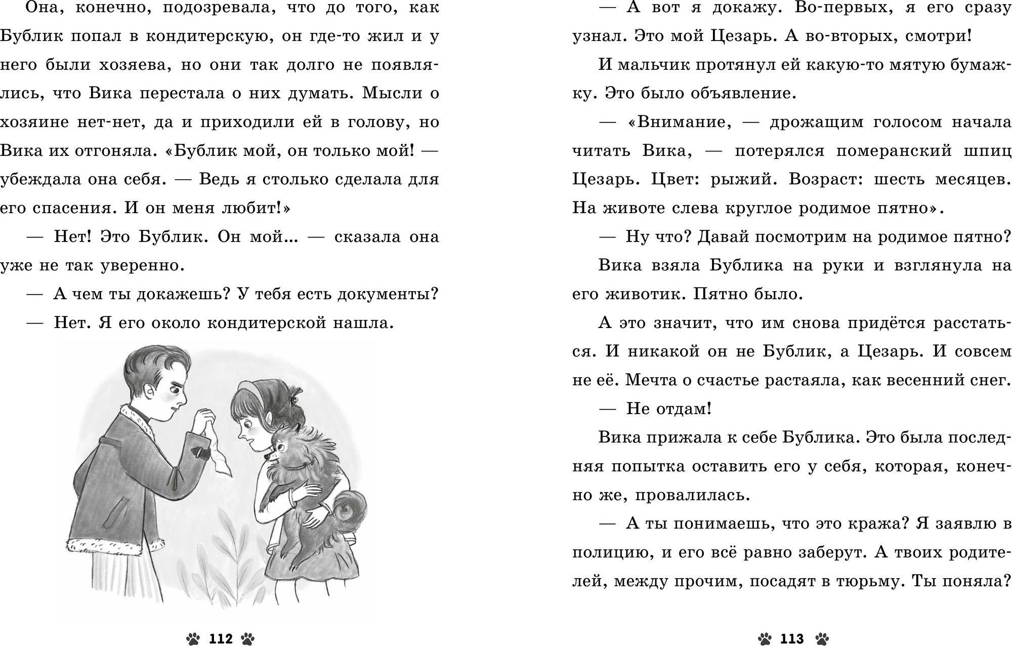 Художественная книга CLEVER Коллекция пушистых историй. Гав!, твердая обложка (Ульева Елена) — фото 4