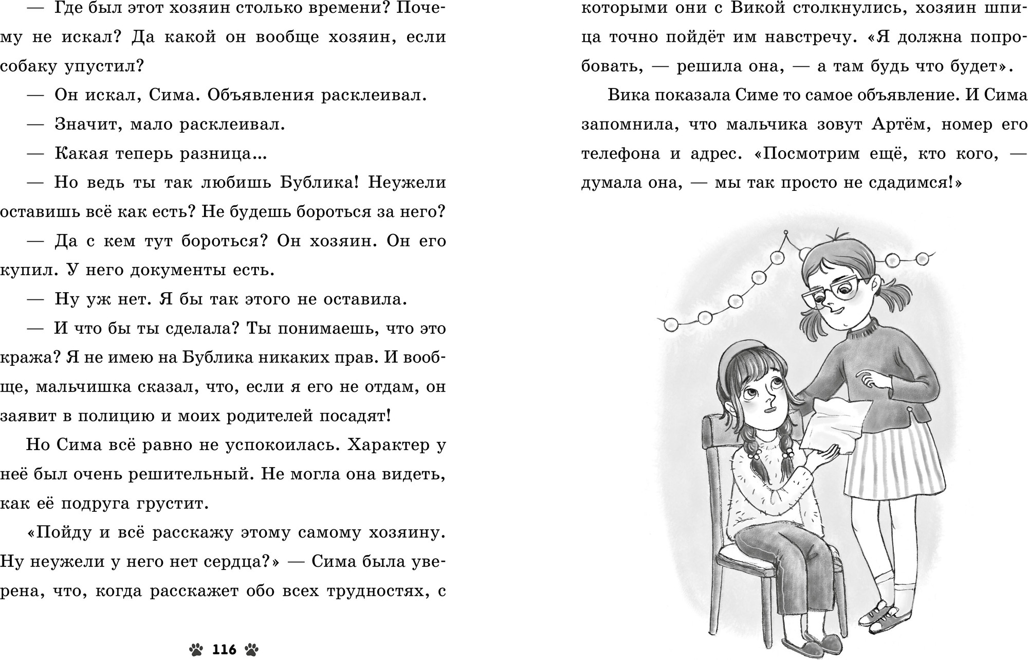 Художественная книга CLEVER Коллекция пушистых историй. Гав!, твердая обложка (Ульева Елена) — фото 6