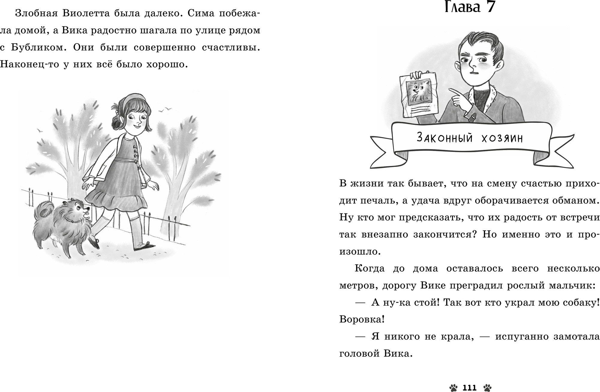 Художественная книга CLEVER Коллекция пушистых историй. Гав!, твердая обложка (Ульева Елена) — фото 3