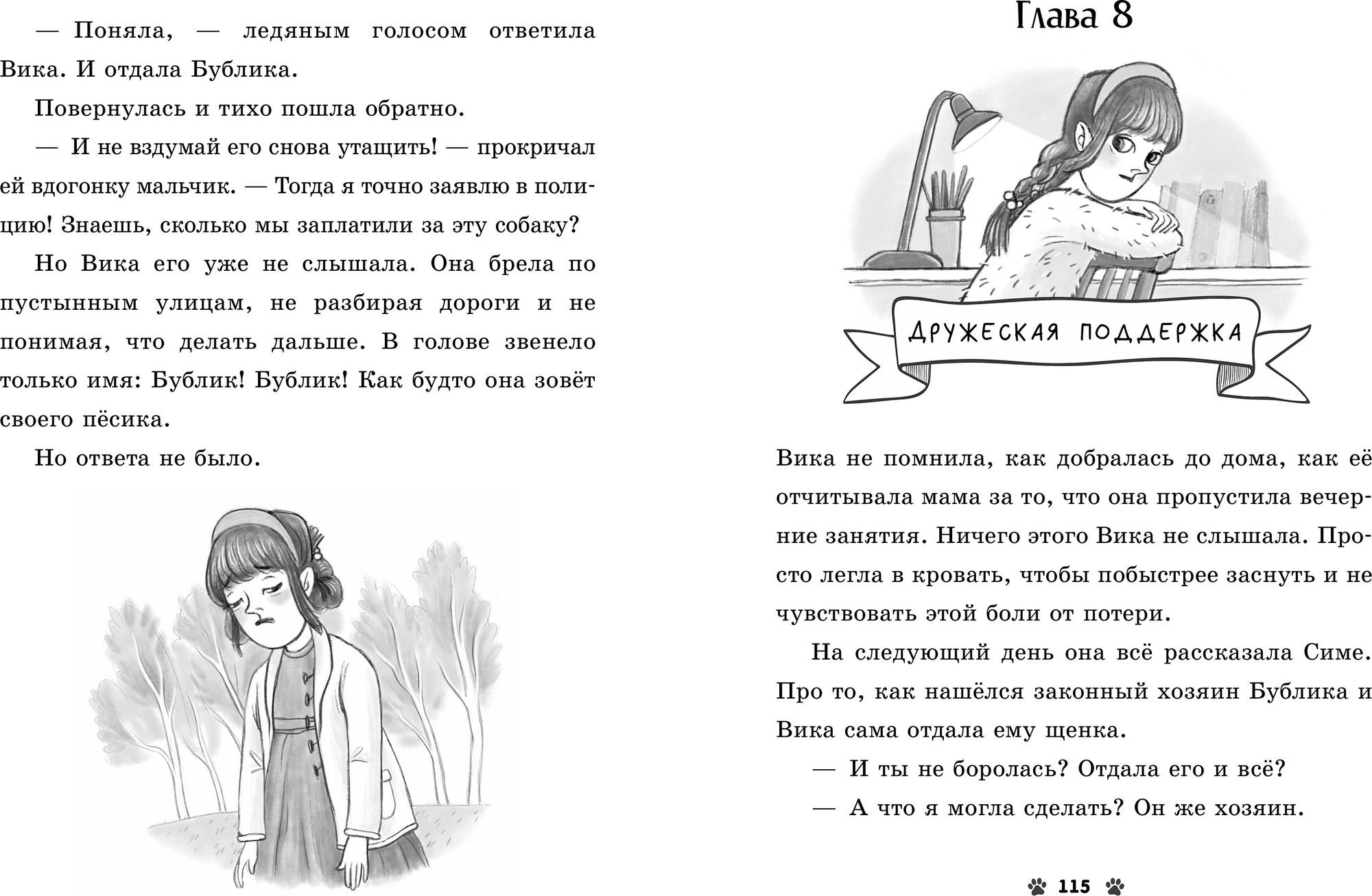 Художественная книга CLEVER Коллекция пушистых историй. Гав!, твердая обложка (Ульева Елена) — фото 5