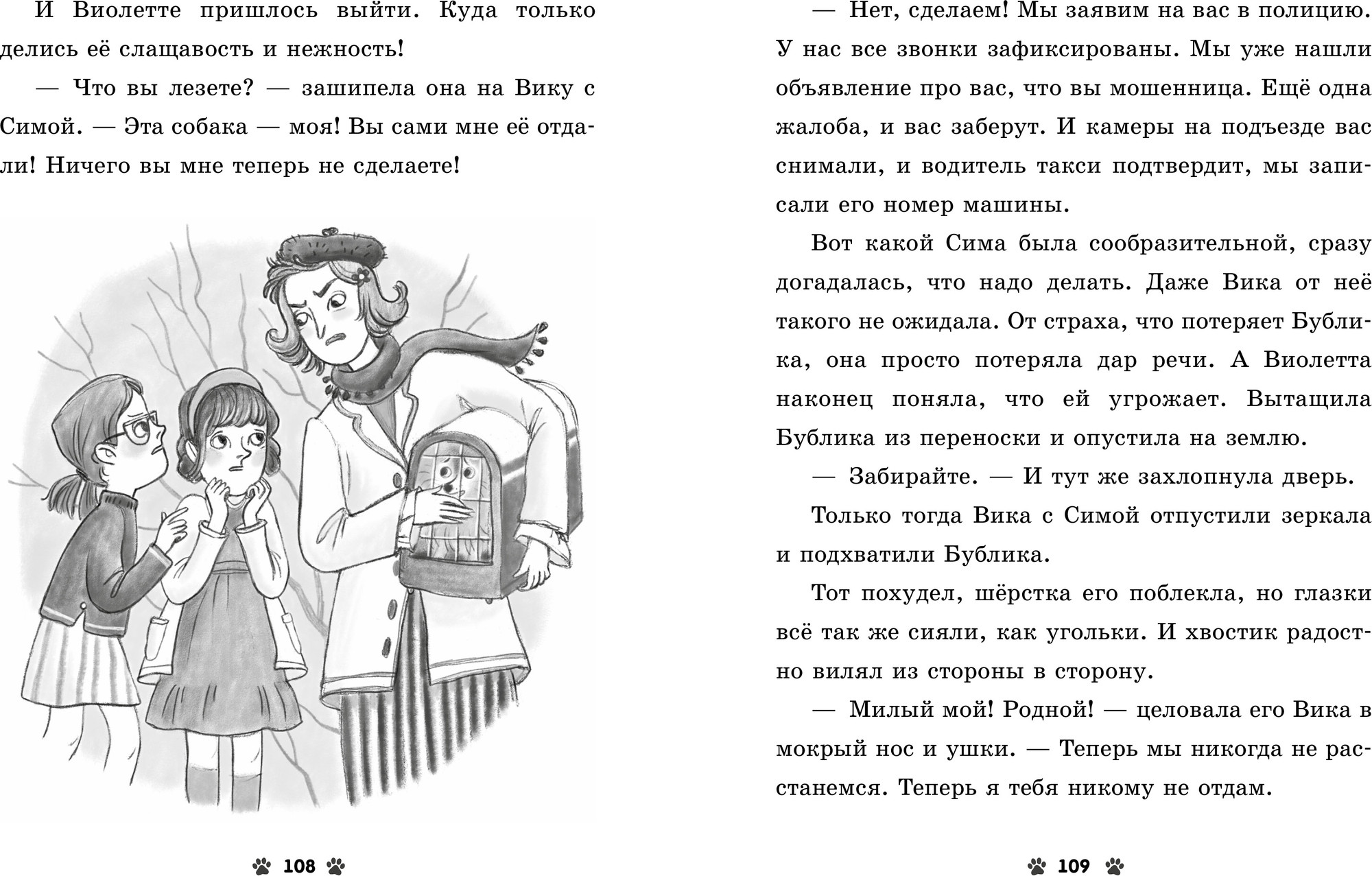 Художественная книга CLEVER Коллекция пушистых историй. Гав!, твердая обложка (Ульева Елена) — фото 2