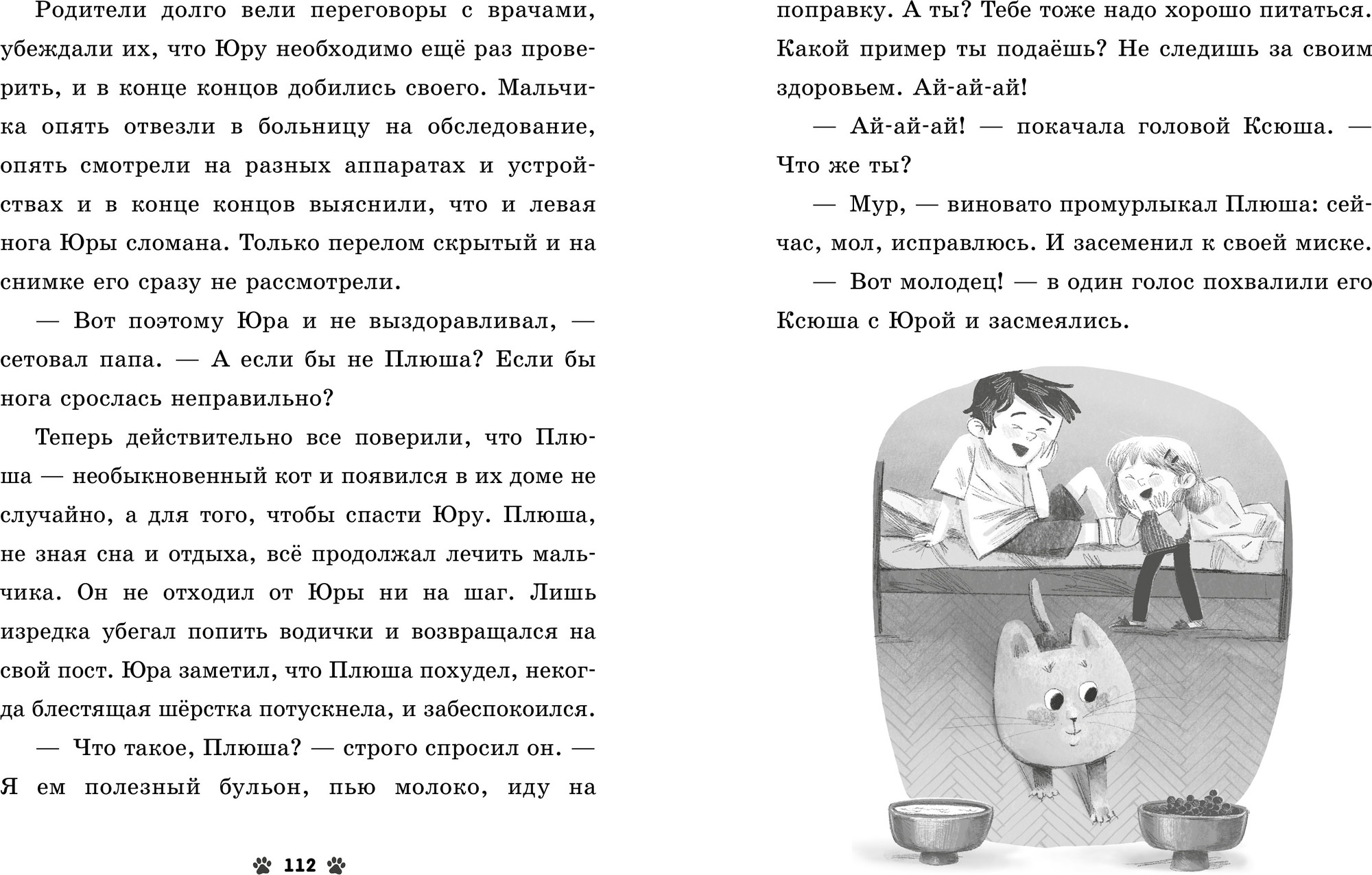 Художественная книга CLEVER Коллекция пушистых историй. Мяу!, твердая обложка (Ульева Елена) — фото 4