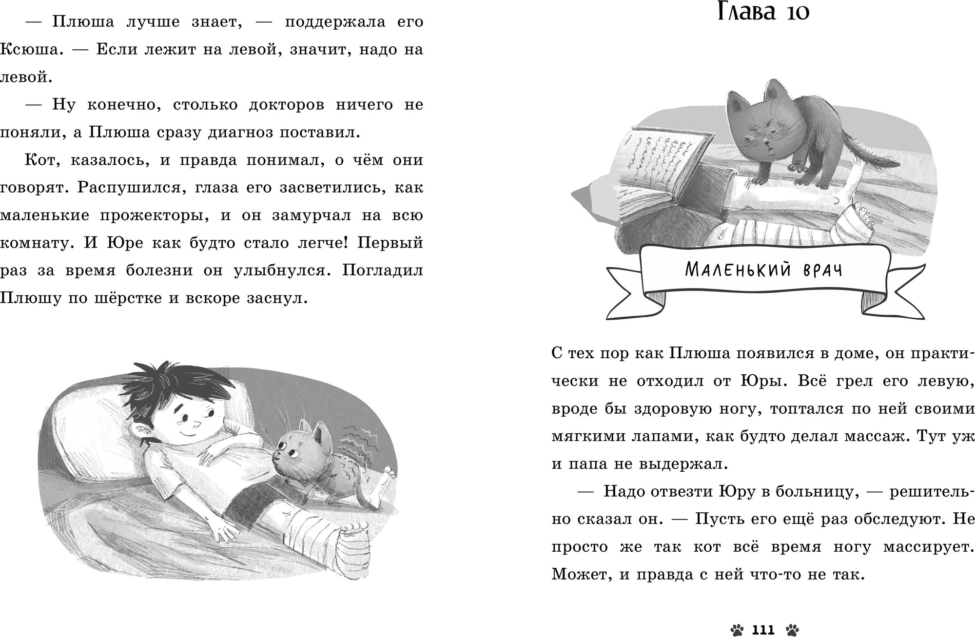 Художественная книга CLEVER Коллекция пушистых историй. Мяу!, твердая обложка (Ульева Елена) — фото 3