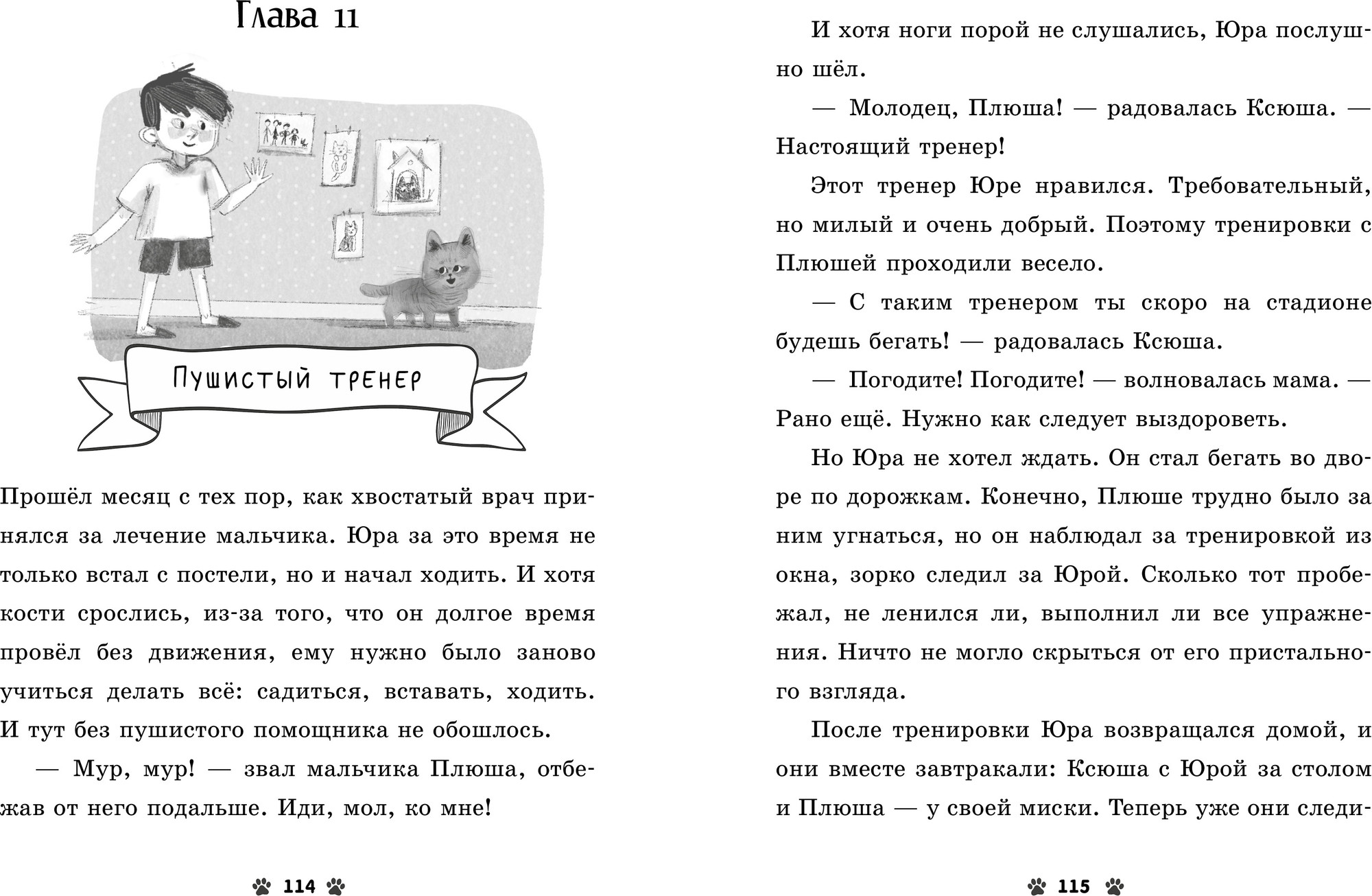 Художественная книга CLEVER Коллекция пушистых историй. Мяу!, твердая обложка (Ульева Елена) — фото 5