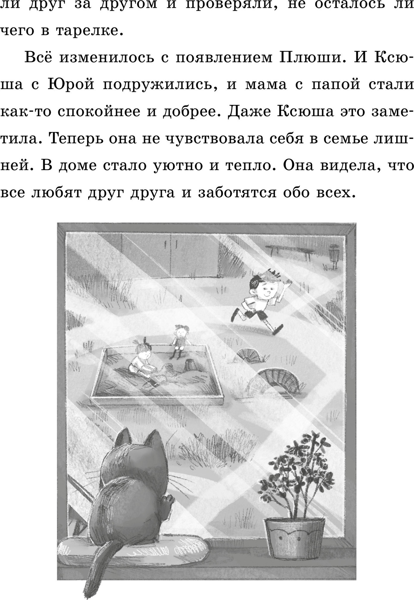Художественная книга CLEVER Коллекция пушистых историй. Мяу!, твердая обложка (Ульева Елена) — фото 6