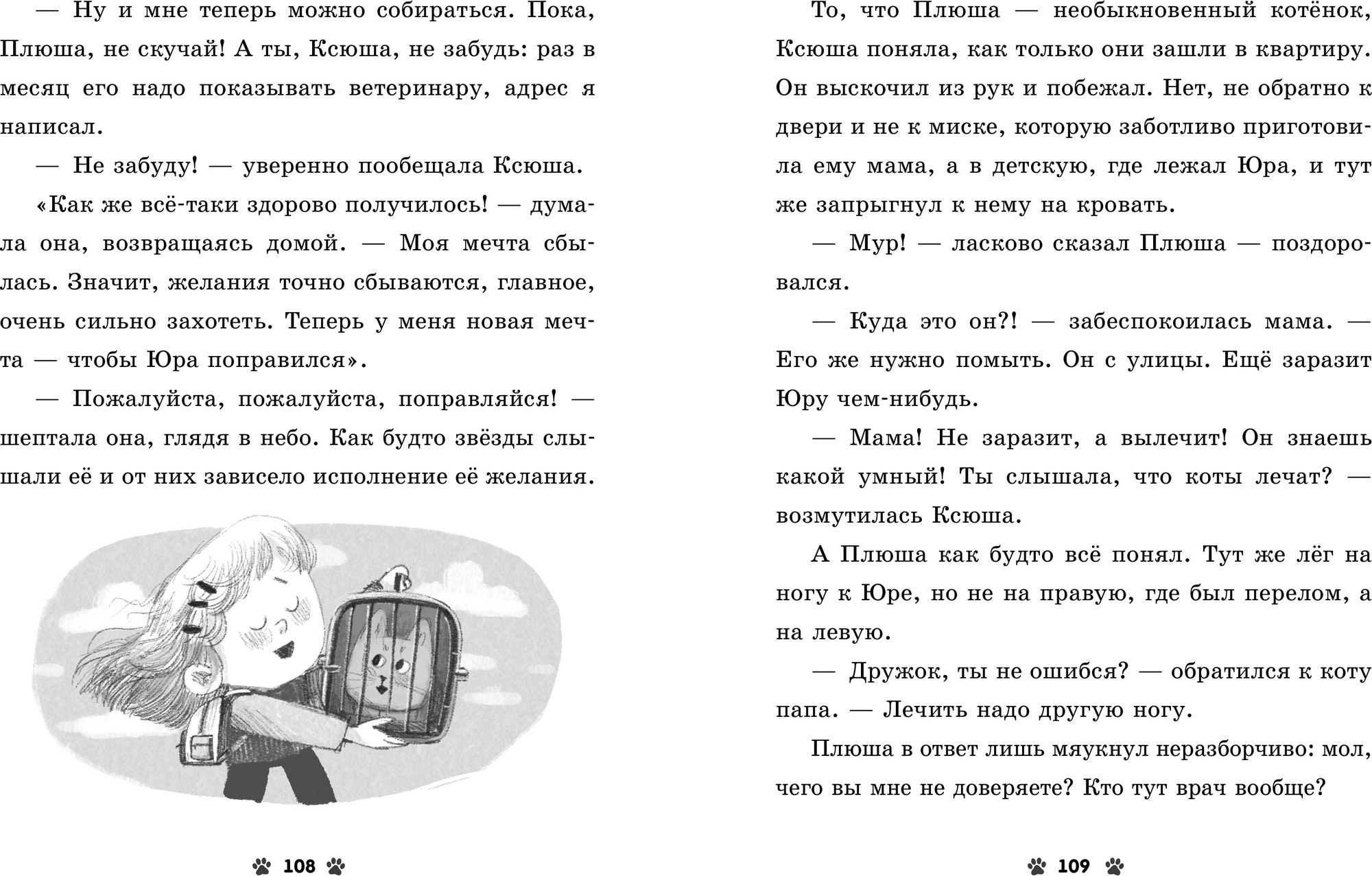 Художественная книга CLEVER Коллекция пушистых историй. Мяу!, твердая обложка (Ульева Елена) — фото 2