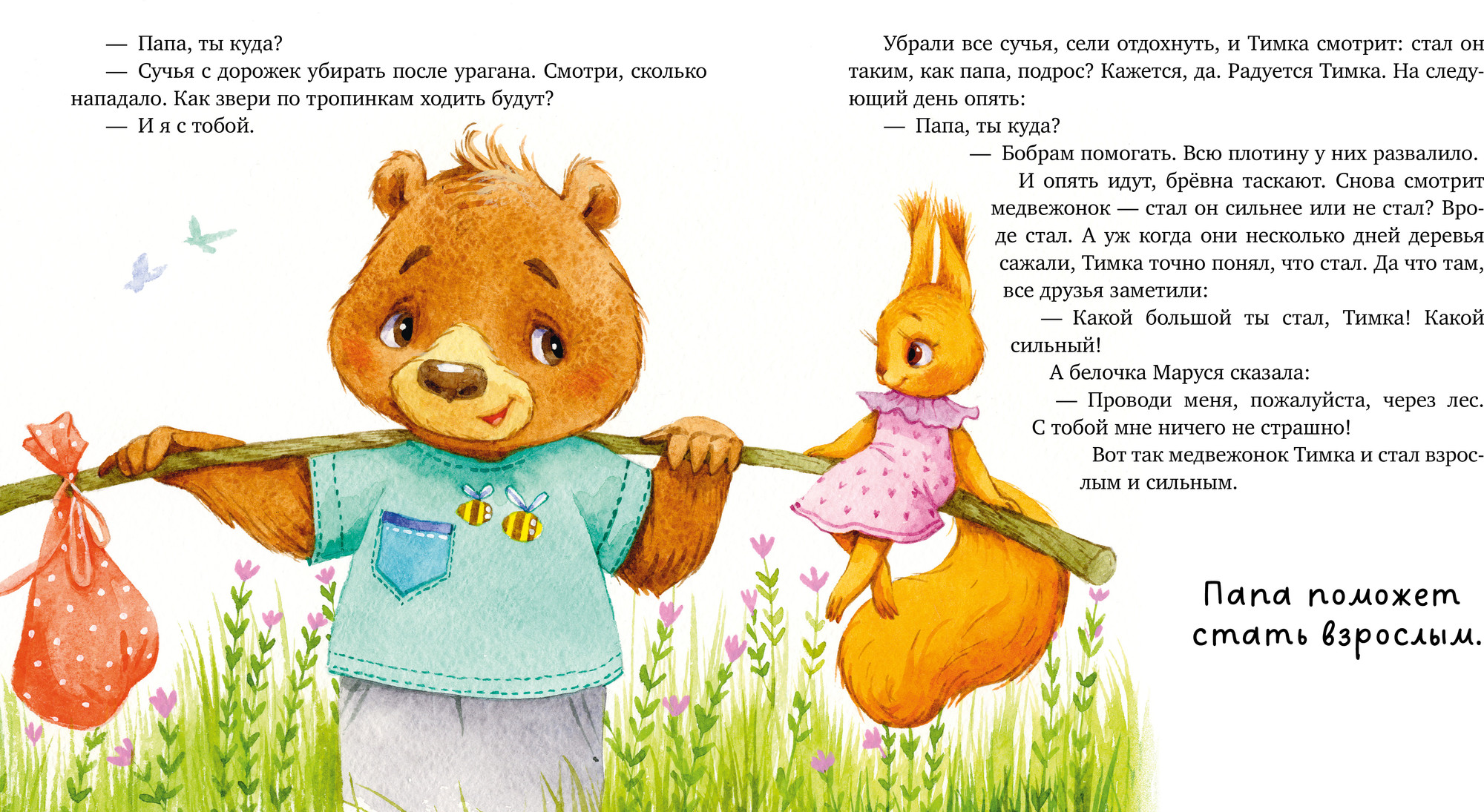 Художественная книга CLEVER Семейные сказки. Мой папа самый лучший, твердая обложка (Ульева Елена) — фото 4