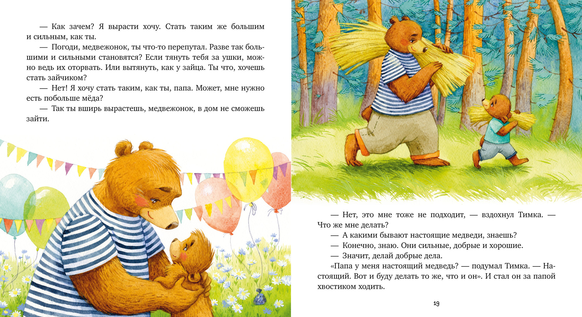 Художественная книга CLEVER Семейные сказки. Мой папа самый лучший, твердая обложка (Ульева Елена) — фото 3